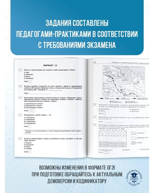 ОГЭ-2025. География. 20 тренировочных вариантов экзаменационных работ для подготовки к основному государственному экзамену