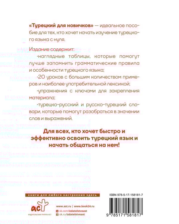 Турецкий для новичков