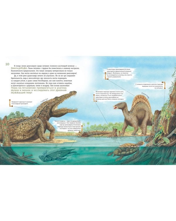 Динозавры и другие животные