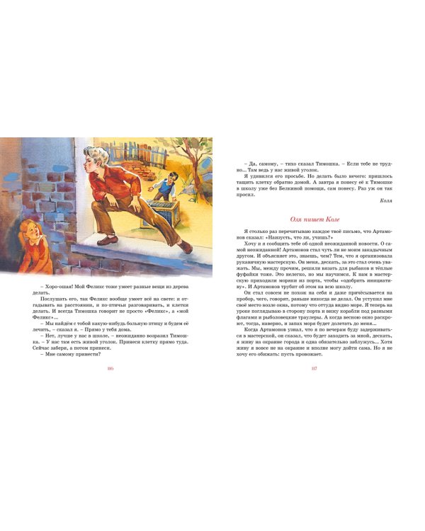 Коля пишет Оле, Оля пишет Коле