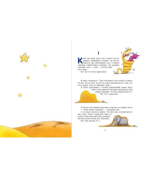 Маленький принц (ил. Л. Заннони)