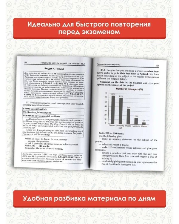 Готовимся к ЕГЭ за 30 дней. Английский язык