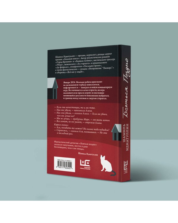 Бояться поздно