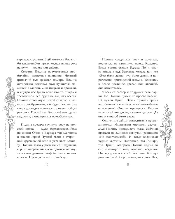 Я знаю 5 имён девочек...Полина и Варя