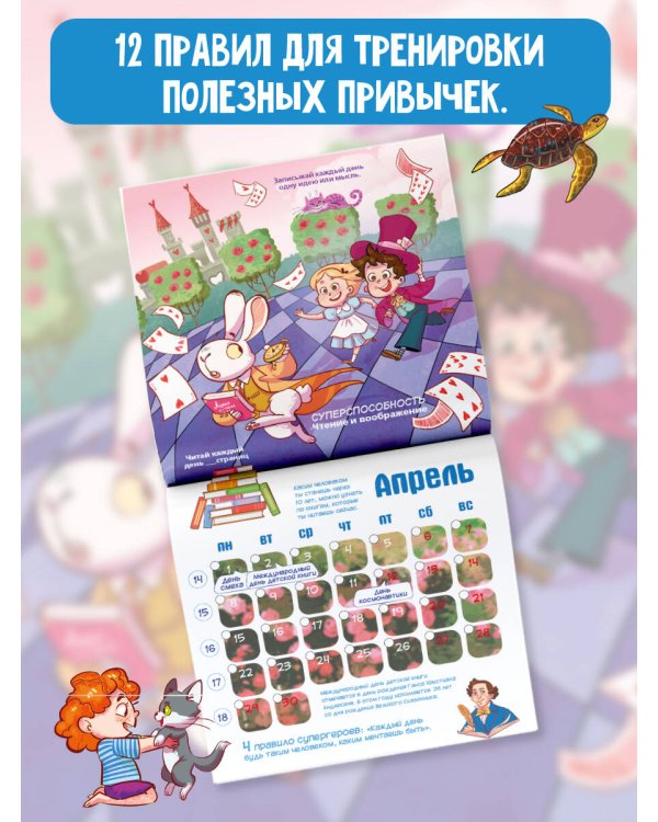 Календарь самостоятельного ребенка