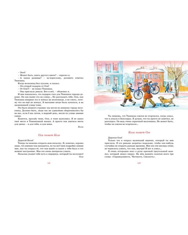 Коля пишет Оле, Оля пишет Коле