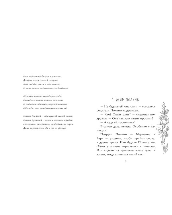 Я знаю 5 имён девочек...Полина и Варя