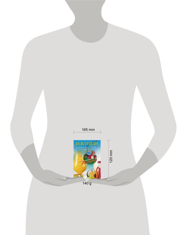 Коктейли для взрослых и малышей