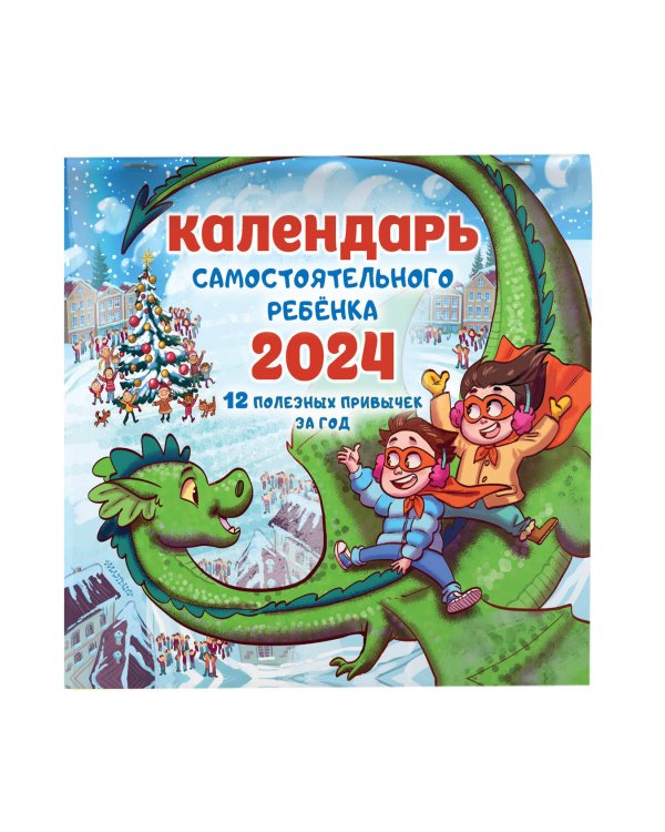 Календарь самостоятельного ребенка