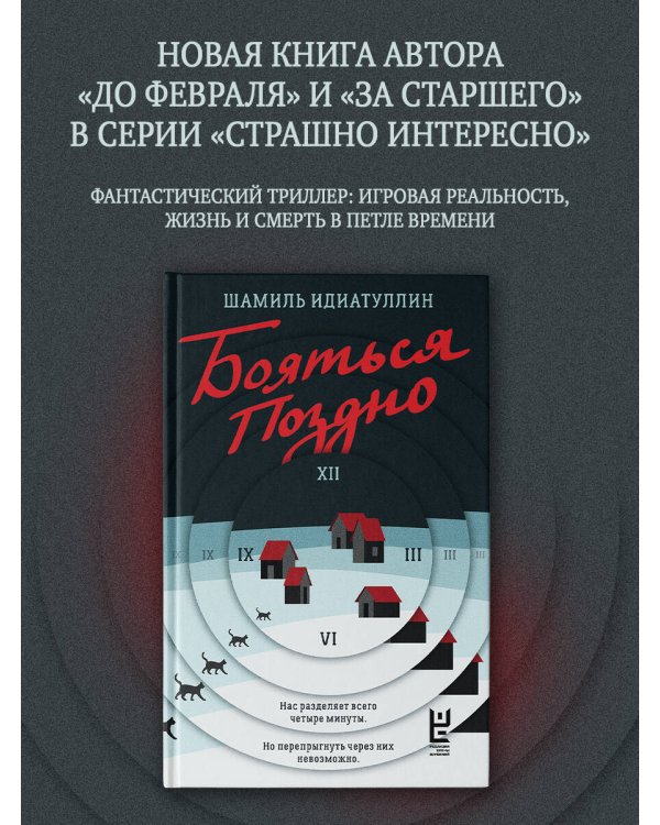 Бояться поздно