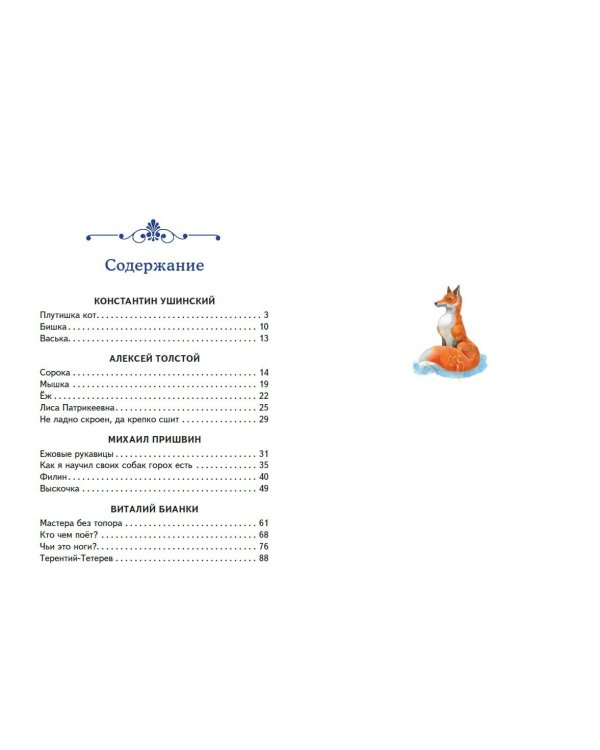 Рассказы о зверятах (ил. В. и М. Белоусовых)