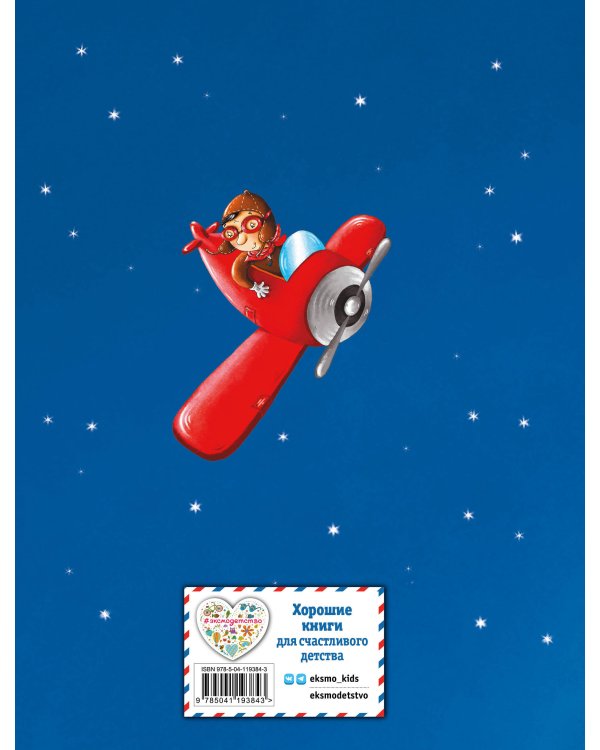 Маленький принц (ил. Л. Заннони)