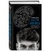 Внутри мужчины. Откровенные истории о любви, отношениях, браке, изменах и женщинах