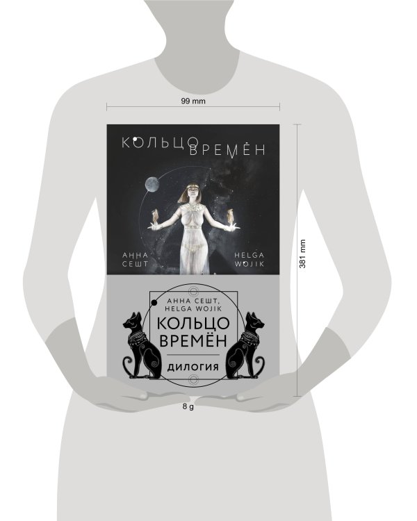 (Кольцо времён. Комплект из 2 книг (Проклятие Сета + Путь Упуата)