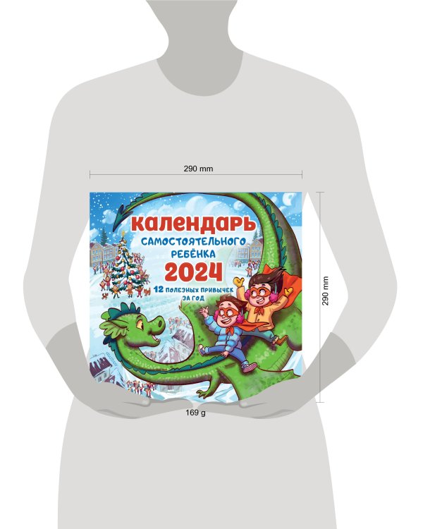 Календарь самостоятельного ребенка