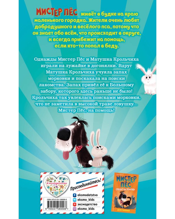 Кроличий клад