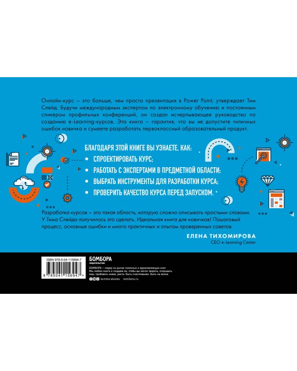 e-Learning. Пошаговое руководство по разработке электронного обучения