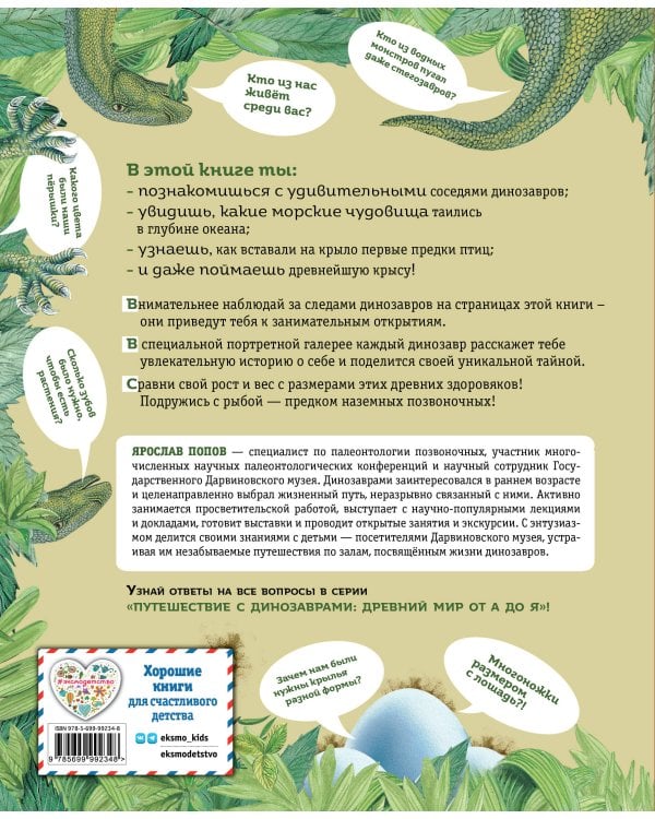 Динозавры и другие животные