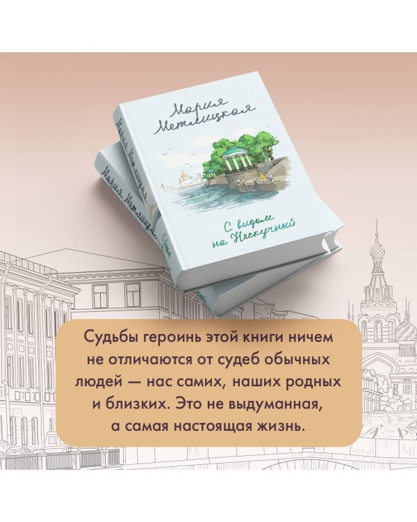 С видом на Нескучный