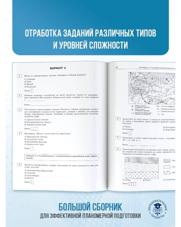 ОГЭ-2025. География. 20 тренировочных вариантов экзаменационных работ для подготовки к основному государственному экзамену