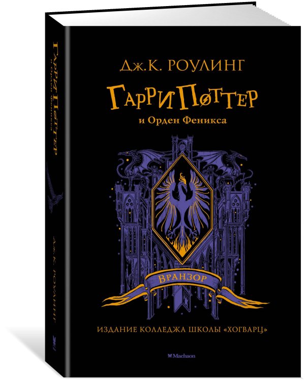 Гарри Поттер и Орден Феникса (Вранзор)