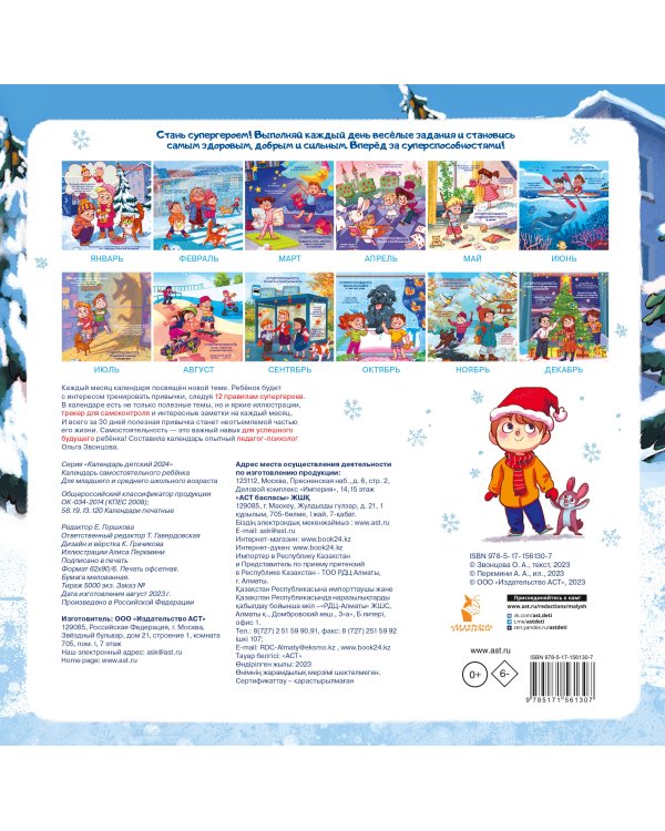 Календарь самостоятельного ребенка