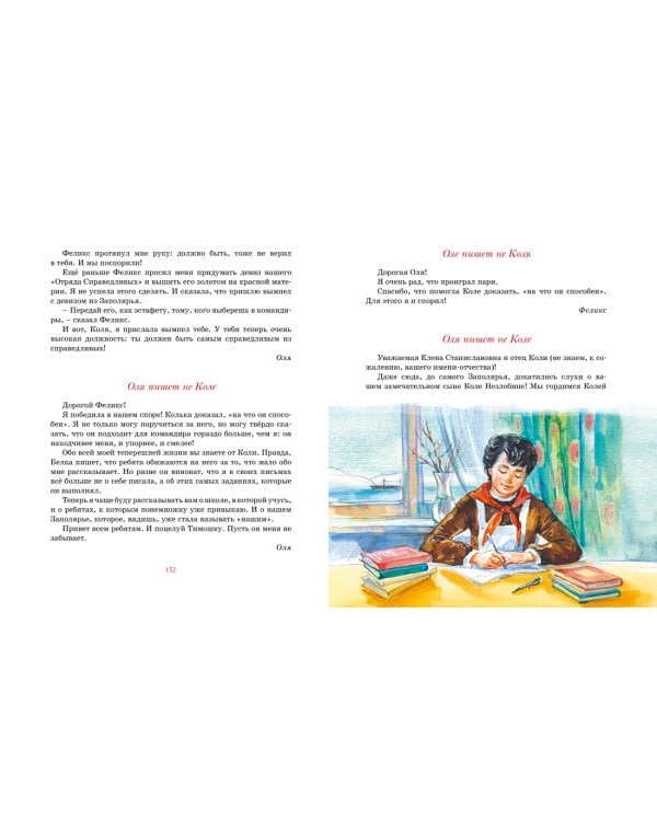 Коля пишет Оле, Оля пишет Коле