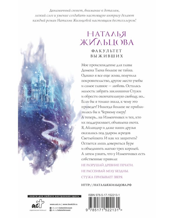 Факультет выживших