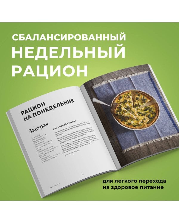 7 ключей к своему здоровью. Практическая нутрициология