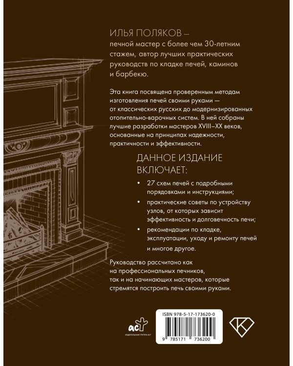 Печи из кирпича своими руками. Проверенная временем классика в современном дизайне