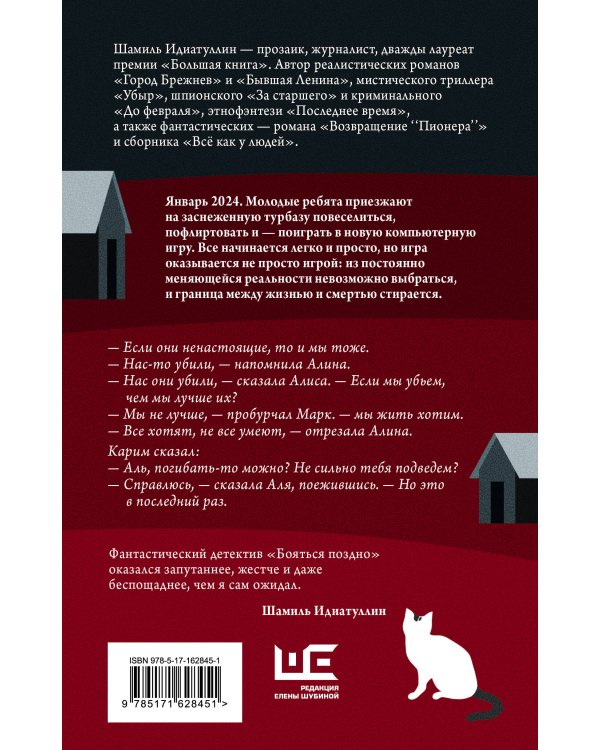 Бояться поздно