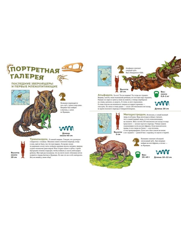 Динозавры и другие животные