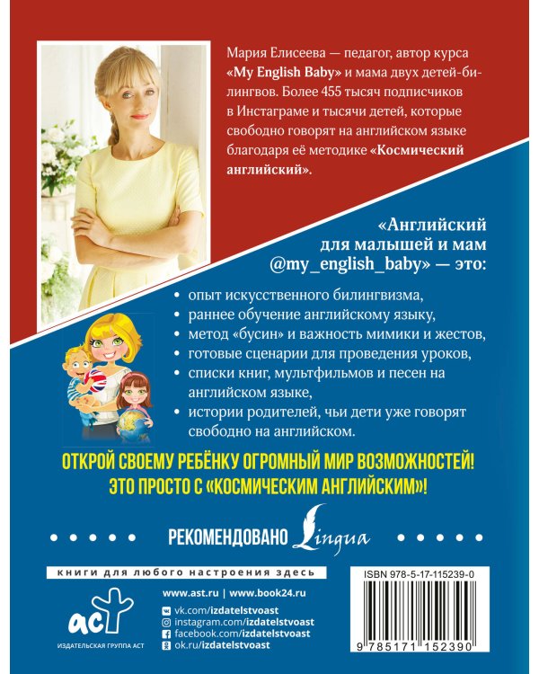 Английский для малышей и мам @my_english_baby. Как воспитать билингвального ребенка