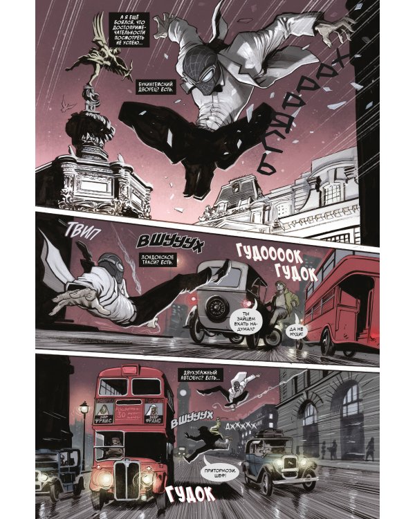 Человек-паук Нуар. Сумерки в Вавилоне