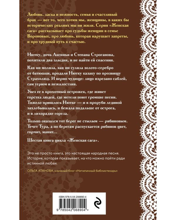 Рябиновый берег