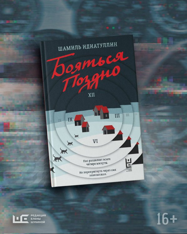 Бояться поздно