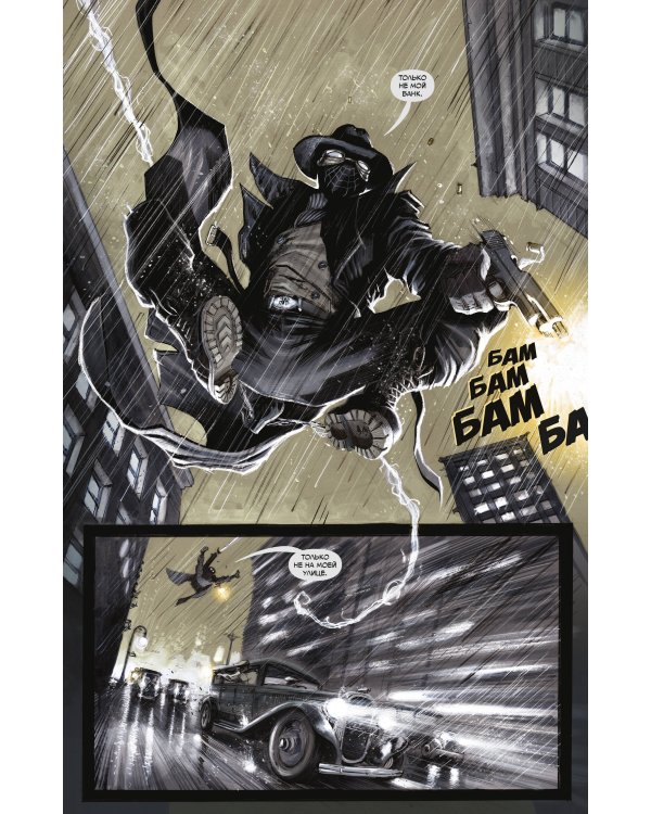 Человек-паук Нуар. Сумерки в Вавилоне