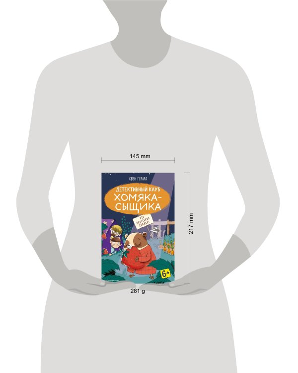 Кто подставил хомяка? (выпуск 3)