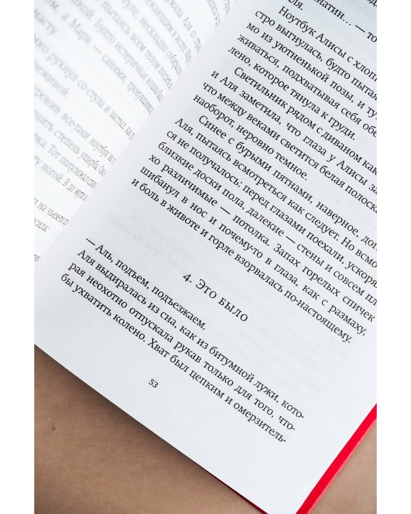 Бояться поздно