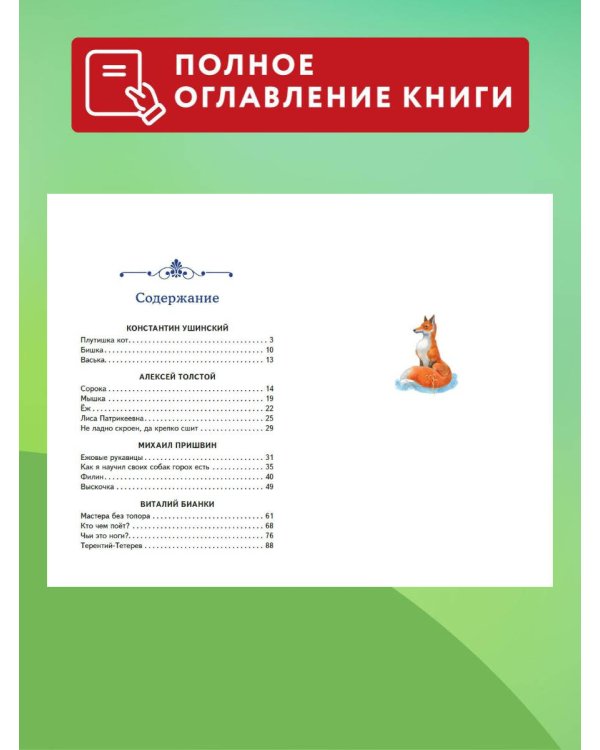 Рассказы о зверятах (ил. В. и М. Белоусовых)