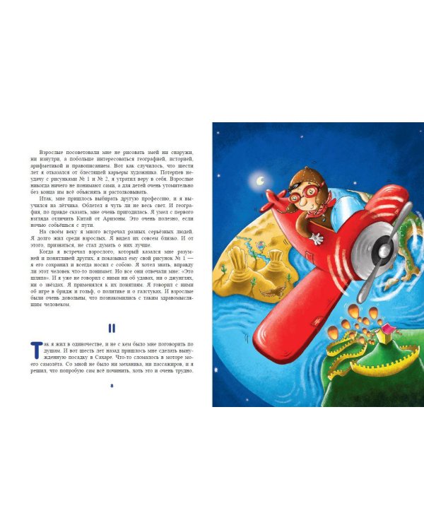 Маленький принц (ил. Л. Заннони)