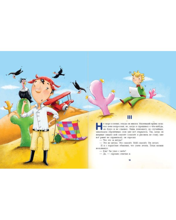 Маленький принц (ил. Л. Заннони)