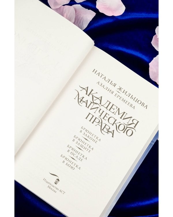 Академия магического права