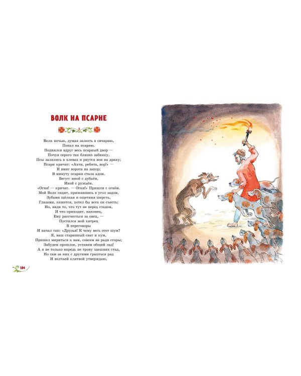 Басни (ил. А. Елисеева)