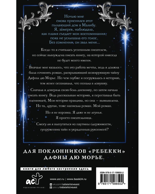 Украденный роман