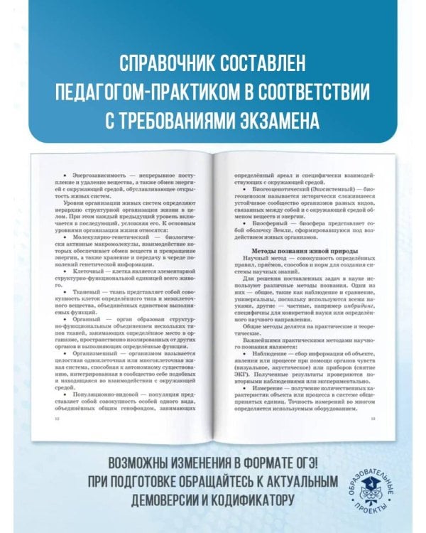 ОГЭ. Биология. Новый полный справочник для подготовки к ОГЭ