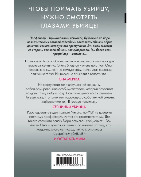 Внутри убийцы