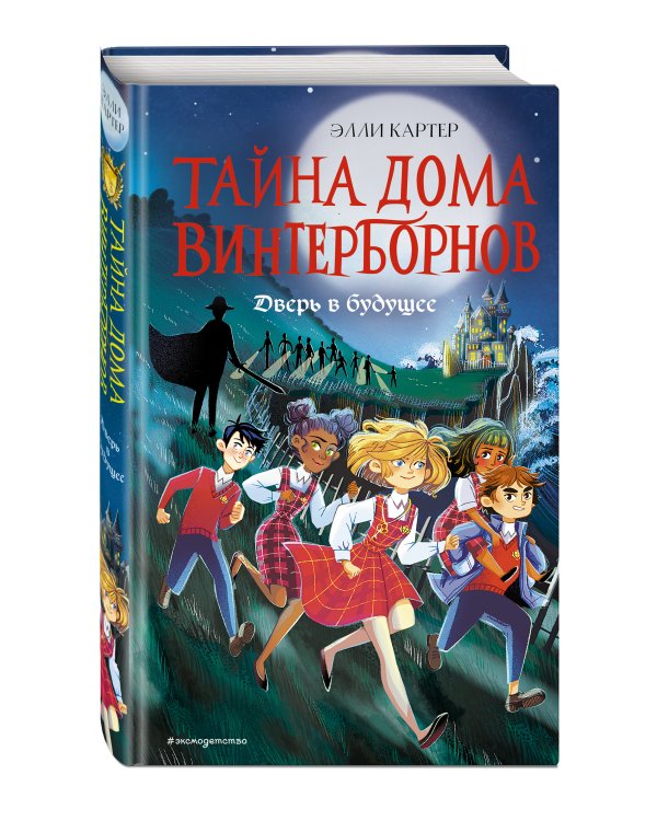 Дверь в будущее (#2)