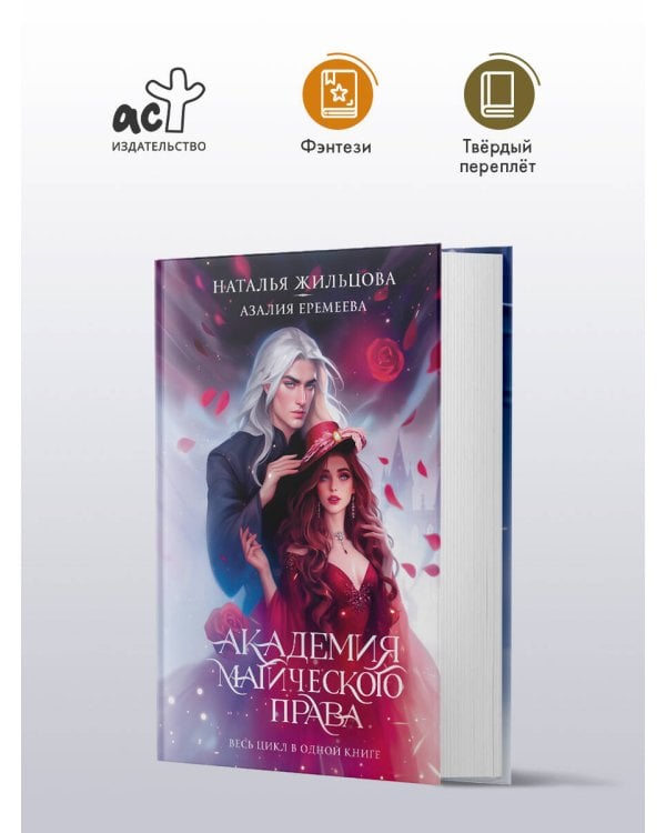 Академия магического права