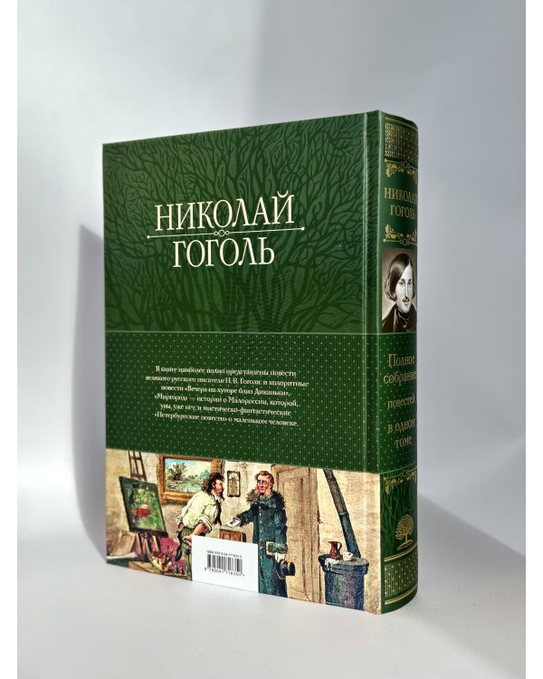 Полное собрание повестей в одном томе